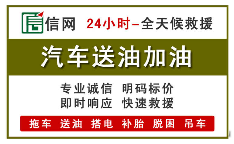 剑河附近汽车应急送油电话