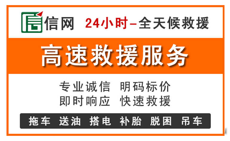剑河附近24小时高速救援电话