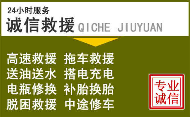 剑河24小时汽车搭电电话