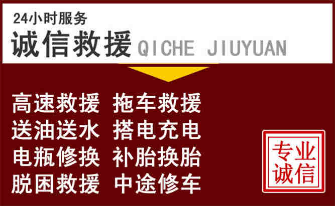 剑河24小时拖车电话