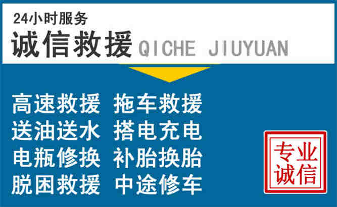 剑河附近道路救援电话